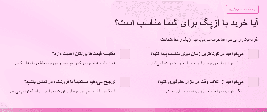 خرید با ازپگ 2.png